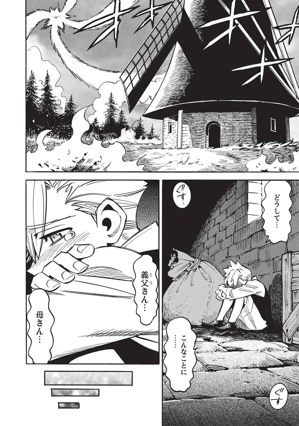 インフィニット・デンドログラム 第80話 - 16
