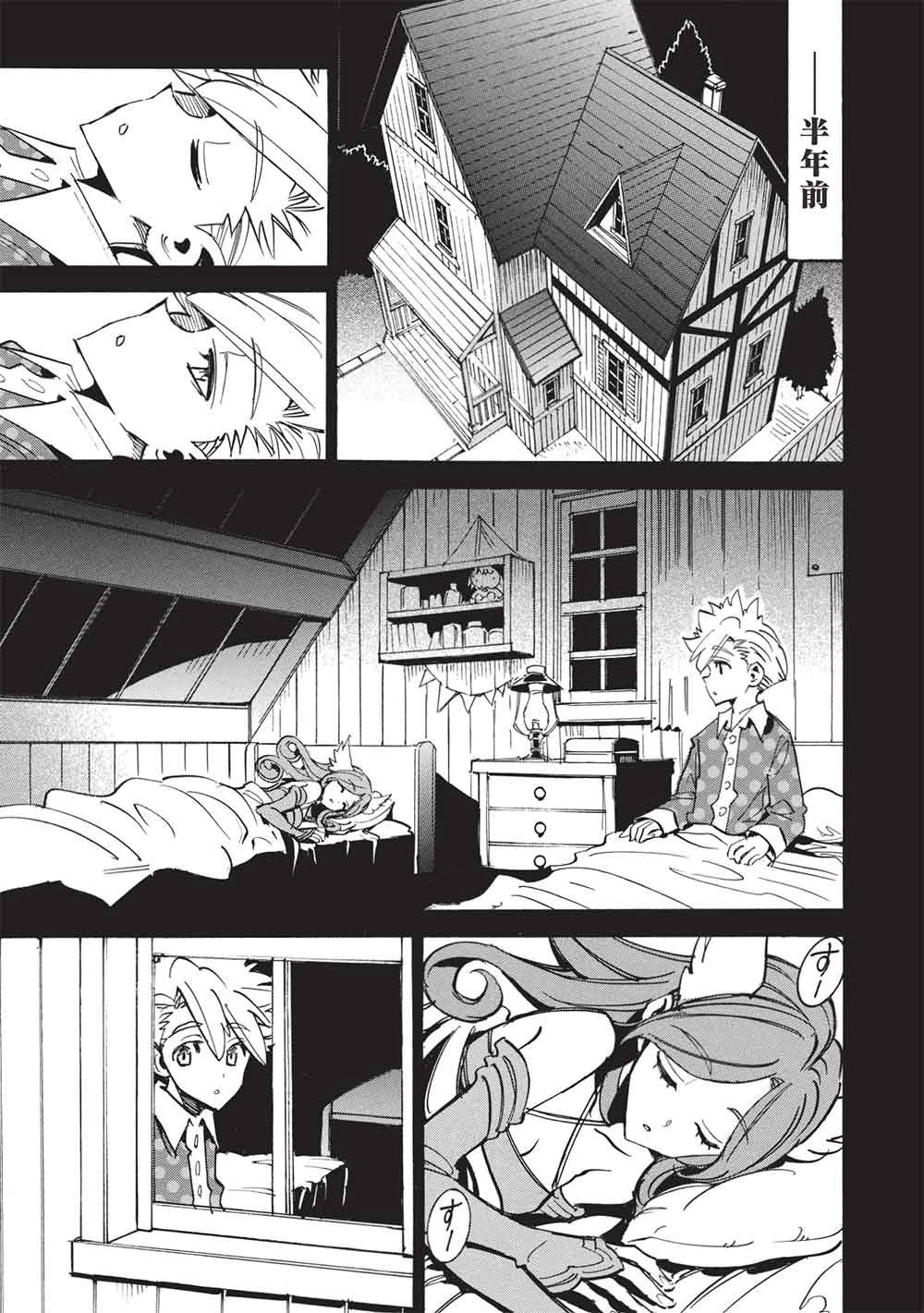 インフィニット・デンドログラム 第80話 - 17