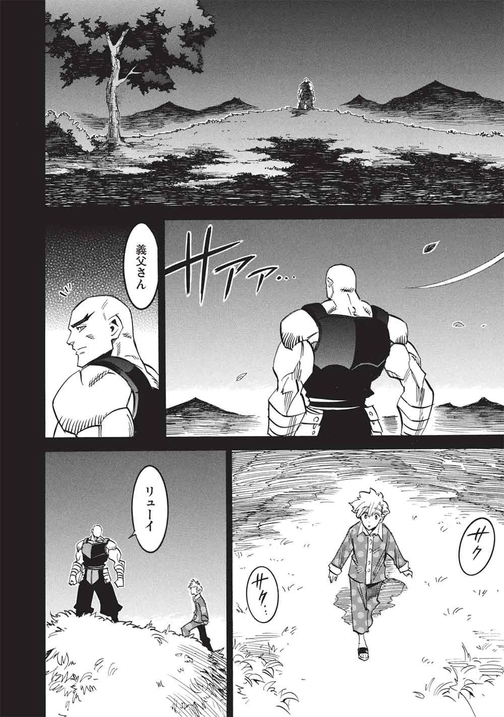 インフィニット・デンドログラム 第80話 - 18