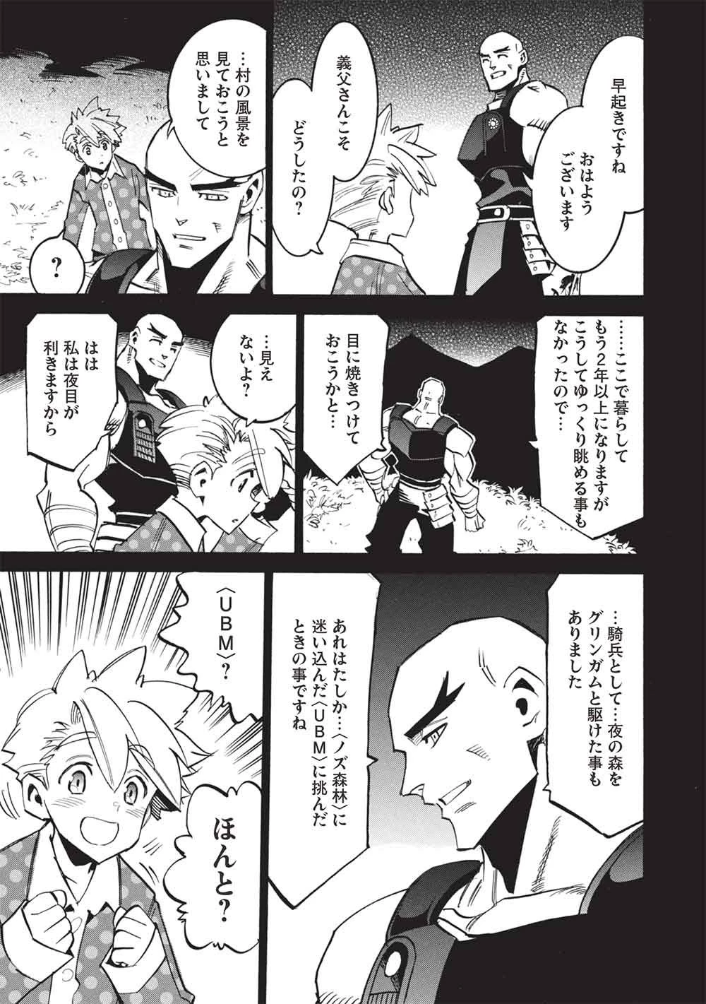 インフィニット・デンドログラム 第80話 - 19