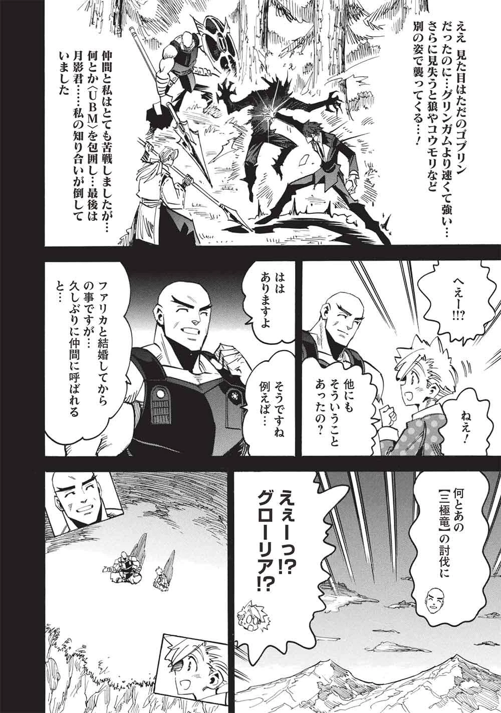 インフィニット・デンドログラム 第80話 - 20