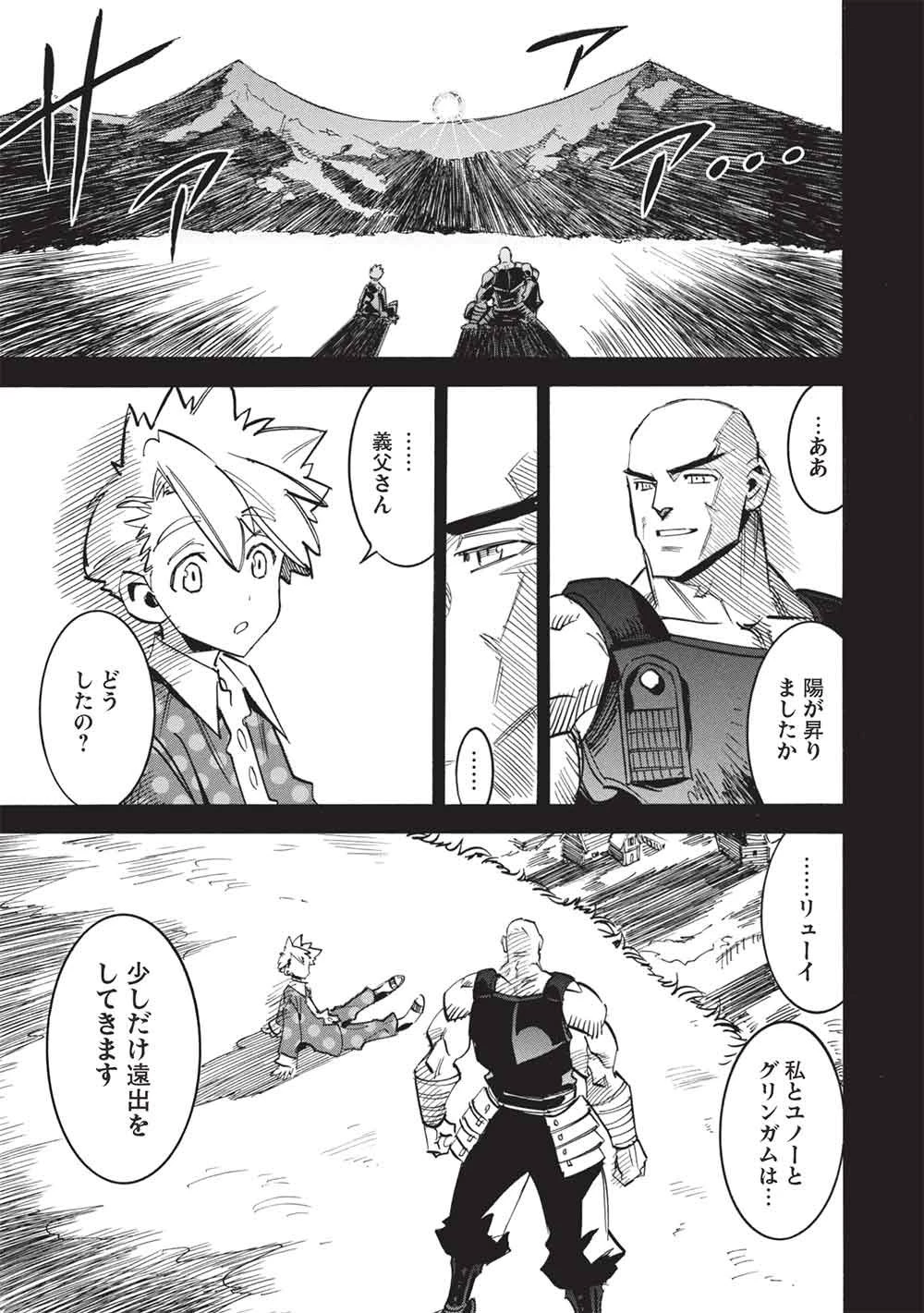 インフィニット・デンドログラム 第80話 - 21