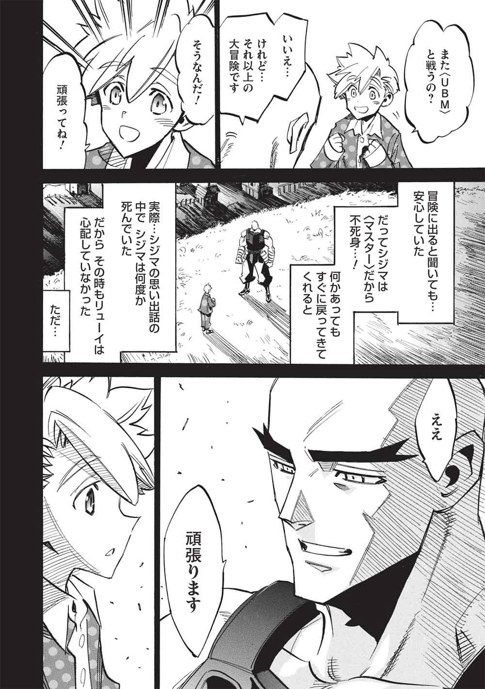 インフィニット・デンドログラム 第80話 - 22
