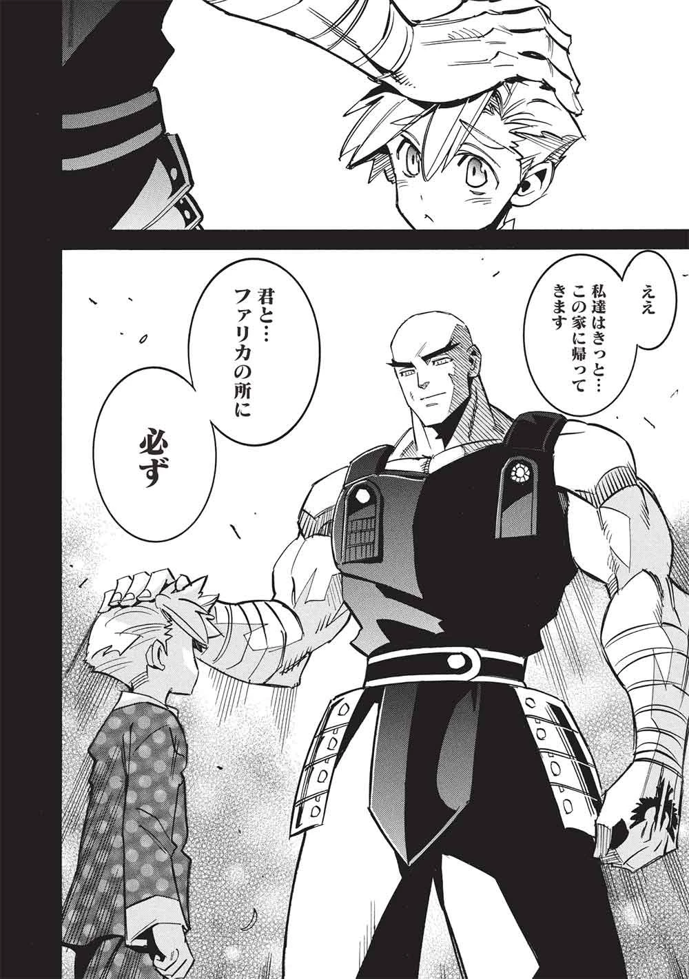 インフィニット・デンドログラム 第80話 - 24