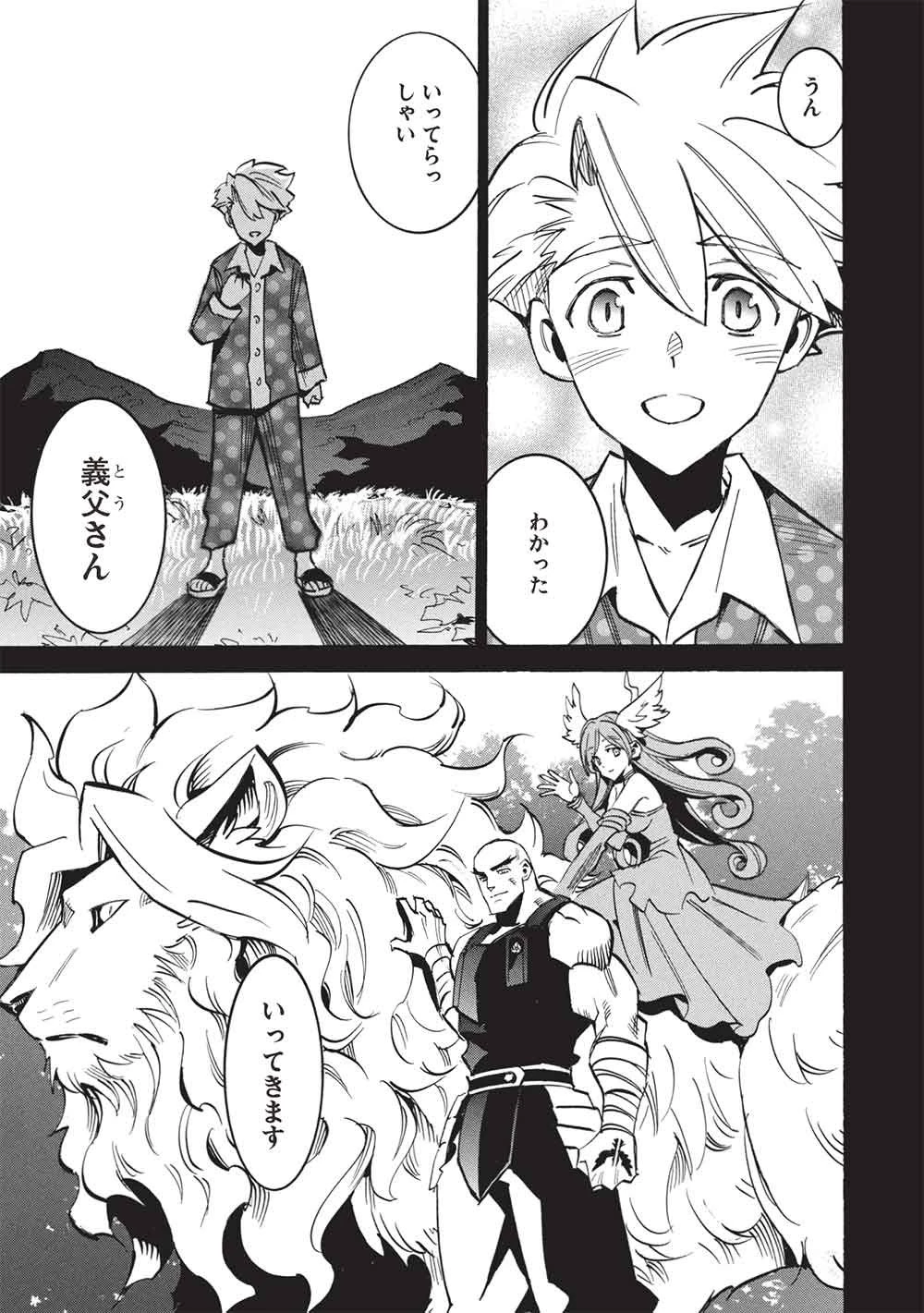 インフィニット・デンドログラム 第80話 - 25