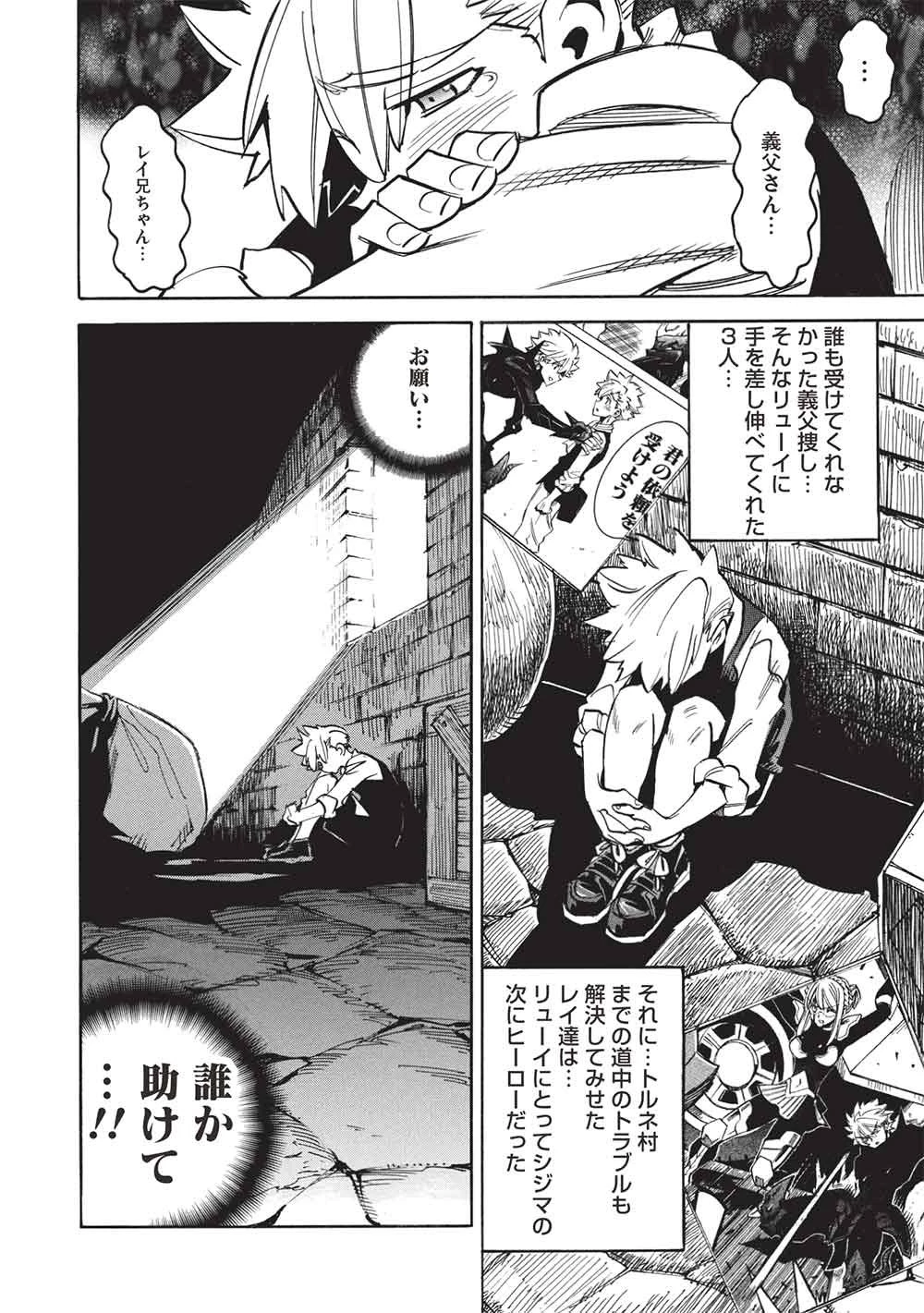 インフィニット・デンドログラム 第80話 - 26