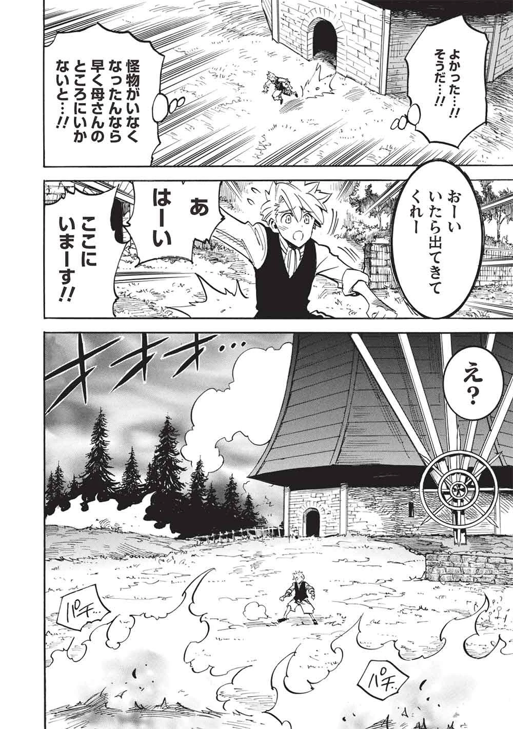 インフィニット・デンドログラム 第80話 - 28