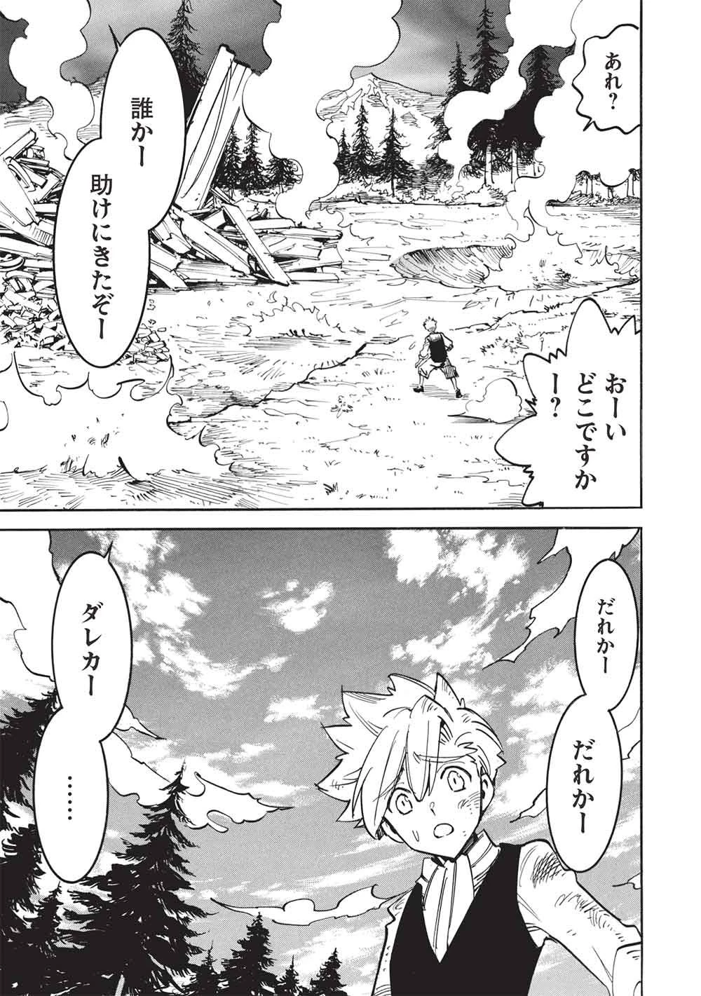 インフィニット・デンドログラム 第80話 - 29