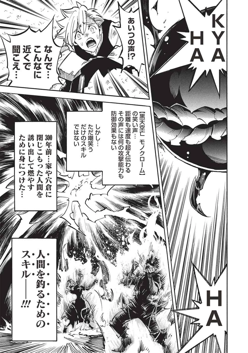 インフィニット・デンドログラム 第80話 - 31