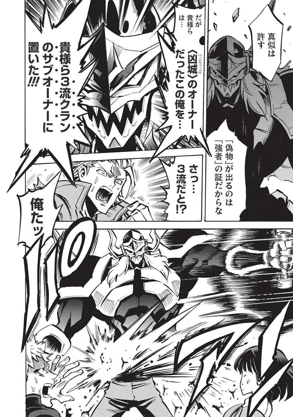 インフィニット・デンドログラム 第78話 - 6
