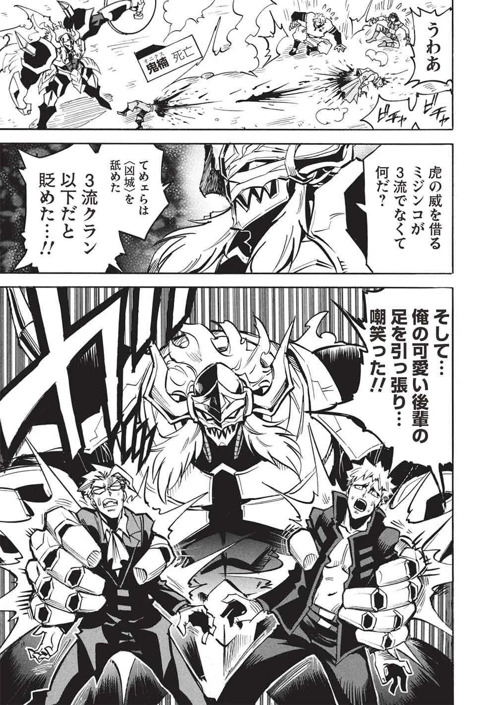 インフィニット・デンドログラム 第78話 - 7