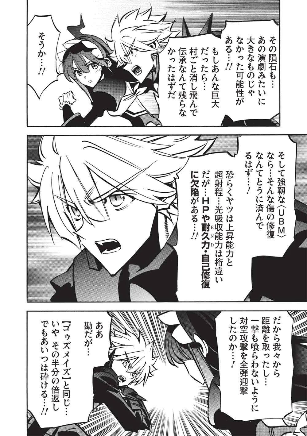インフィニット・デンドログラム 第77話 - 2