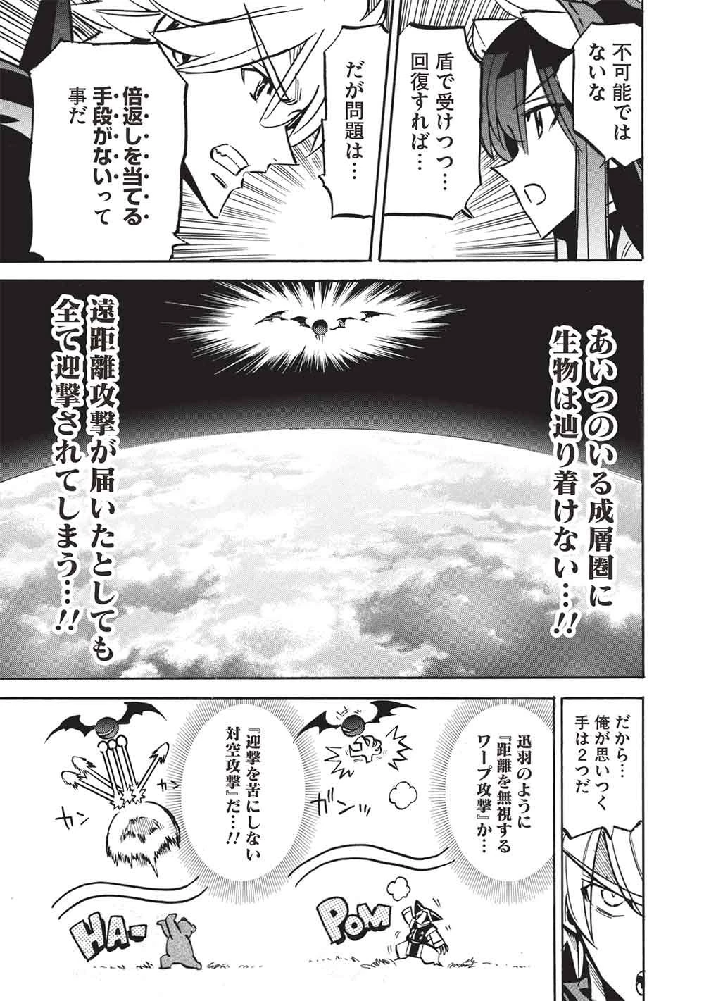インフィニット・デンドログラム 第77話 - 3