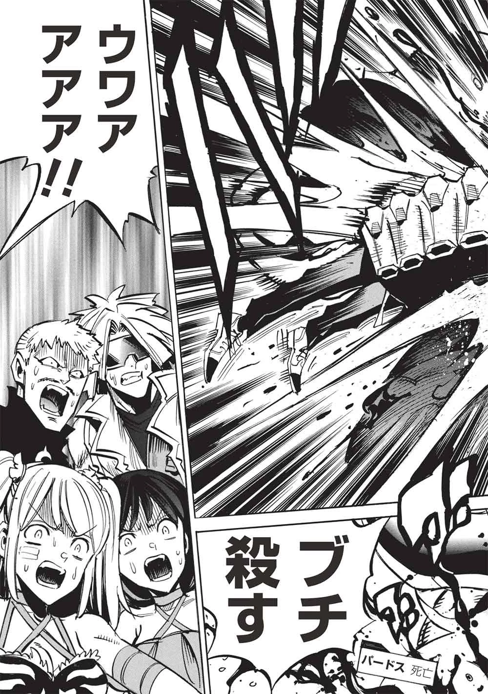 インフィニット・デンドログラム 第78話 - 9