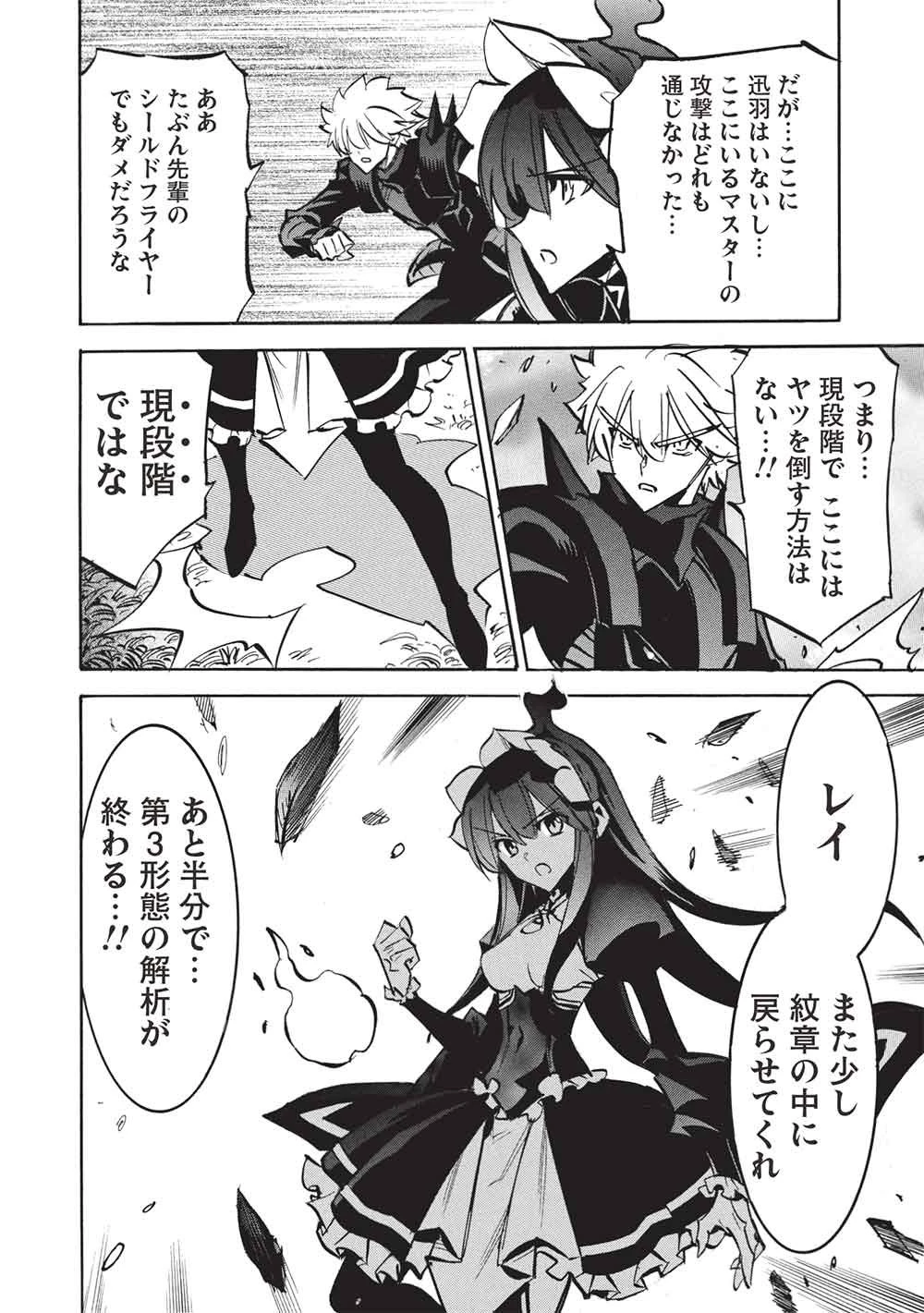 インフィニット・デンドログラム 第77話 - 4