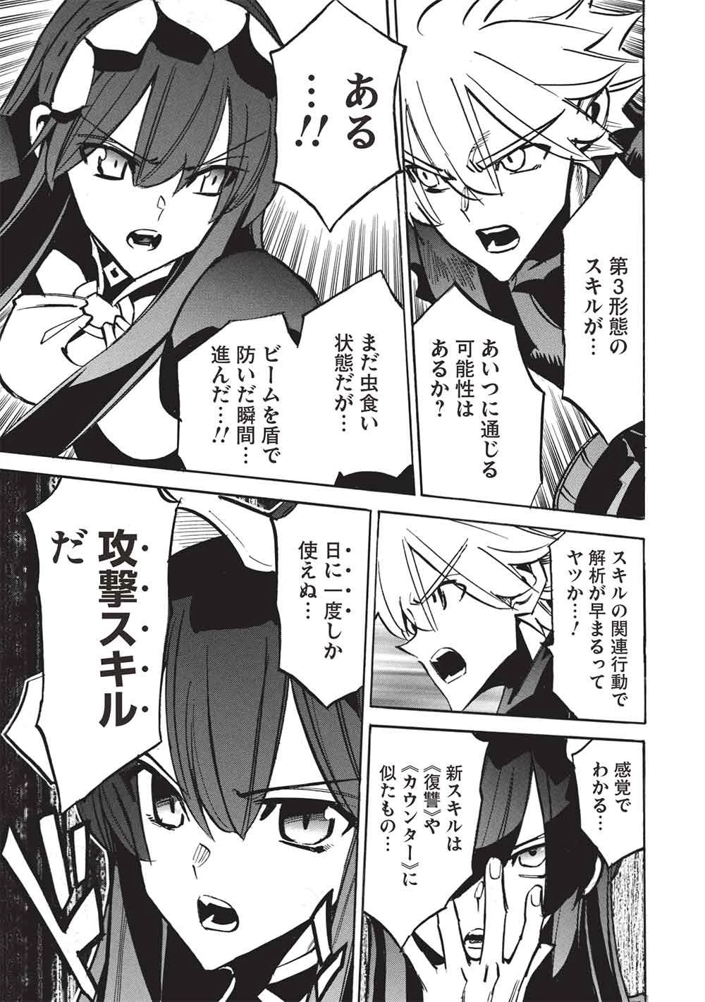 インフィニット・デンドログラム 第77話 - 5