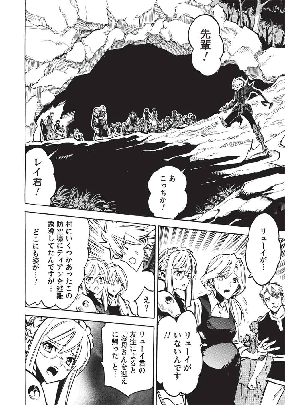 インフィニット・デンドログラム 第77話 - 8