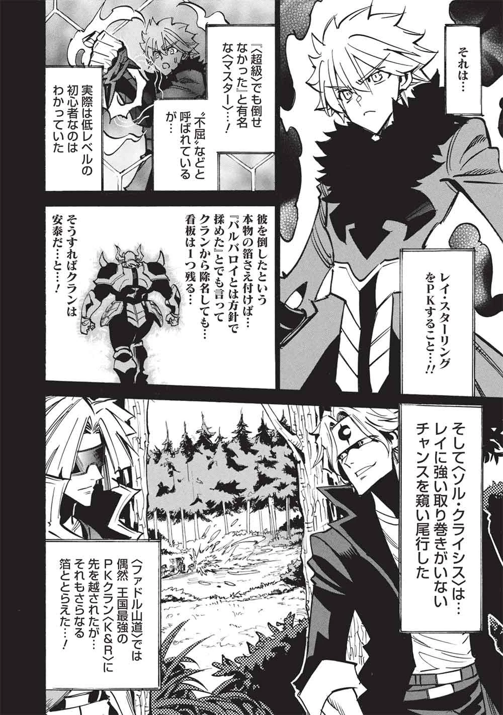 インフィニット・デンドログラム 第78話 - 14