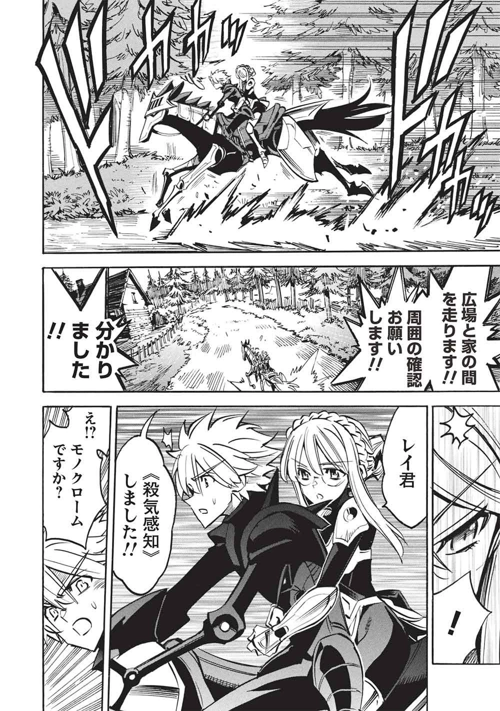 インフィニット・デンドログラム 第77話 - 10