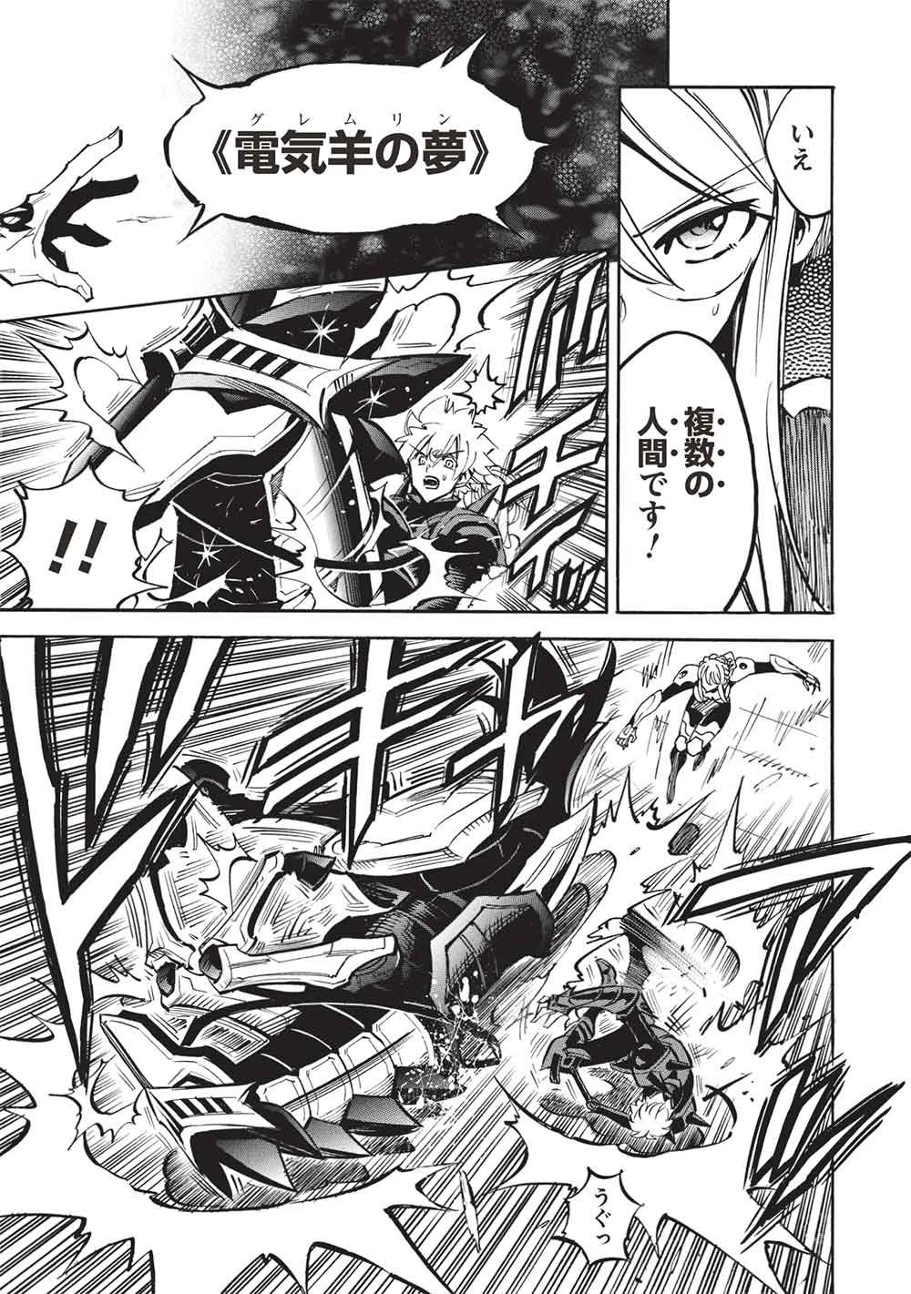 インフィニット・デンドログラム 第77話 - 11