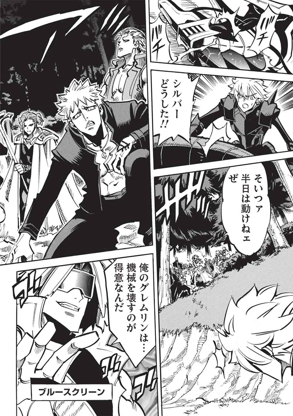 インフィニット・デンドログラム 第77話 - 12