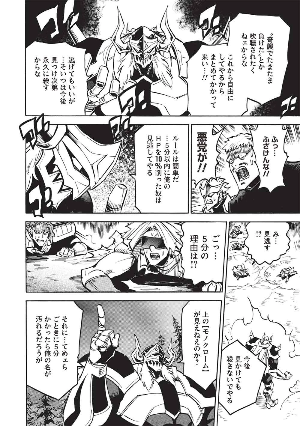 インフィニット・デンドログラム 第78話 - 18