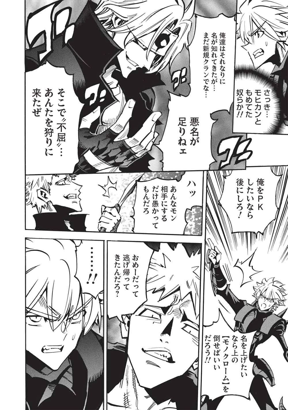 インフィニット・デンドログラム 第77話 - 14
