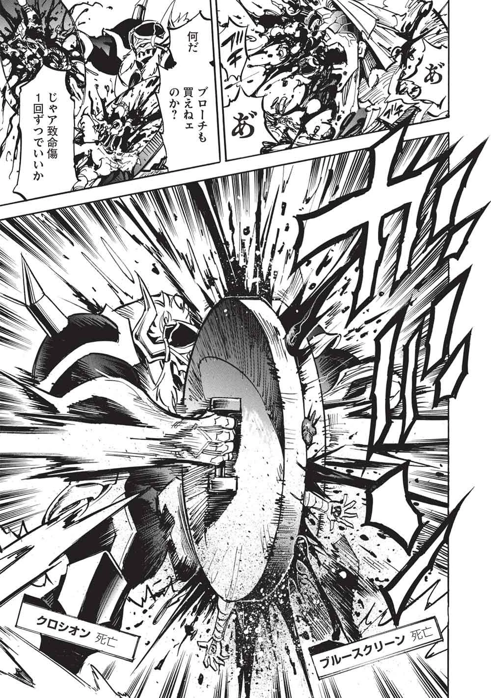 インフィニット・デンドログラム 第78話 - 21