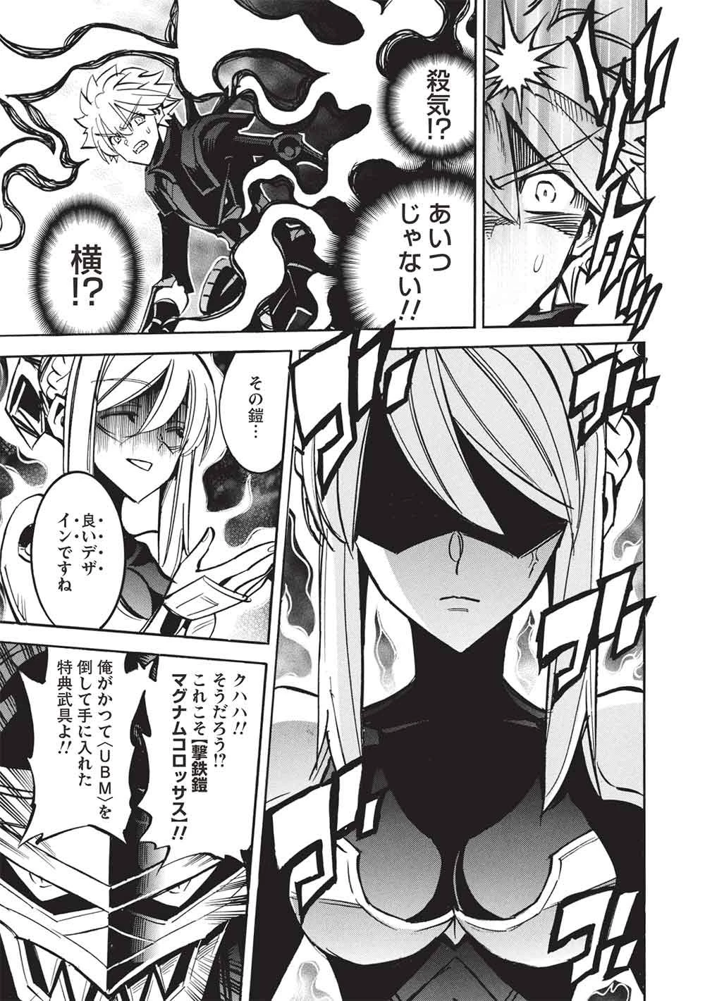 インフィニット・デンドログラム 第77話 - 17
