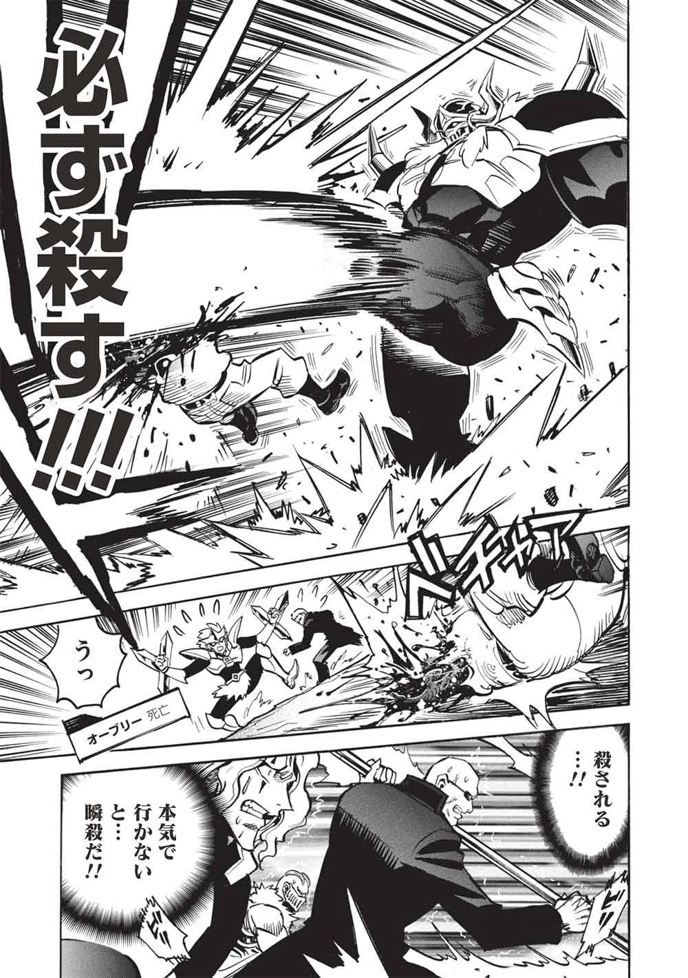 インフィニット・デンドログラム 第78話 - 23