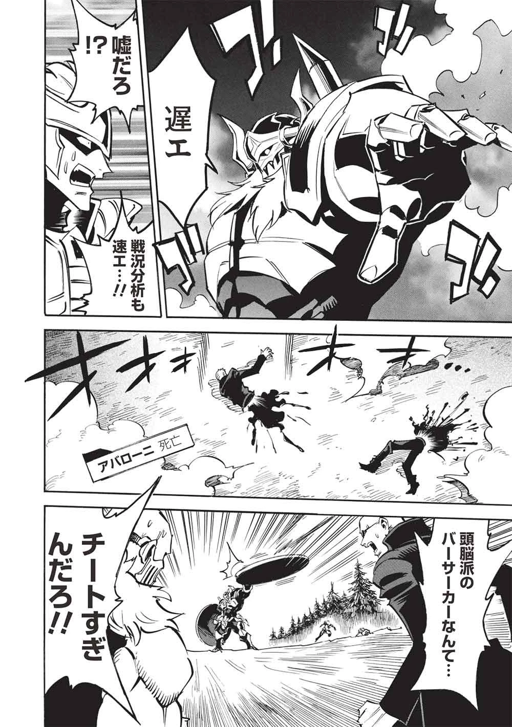インフィニット・デンドログラム 第78話 - 26