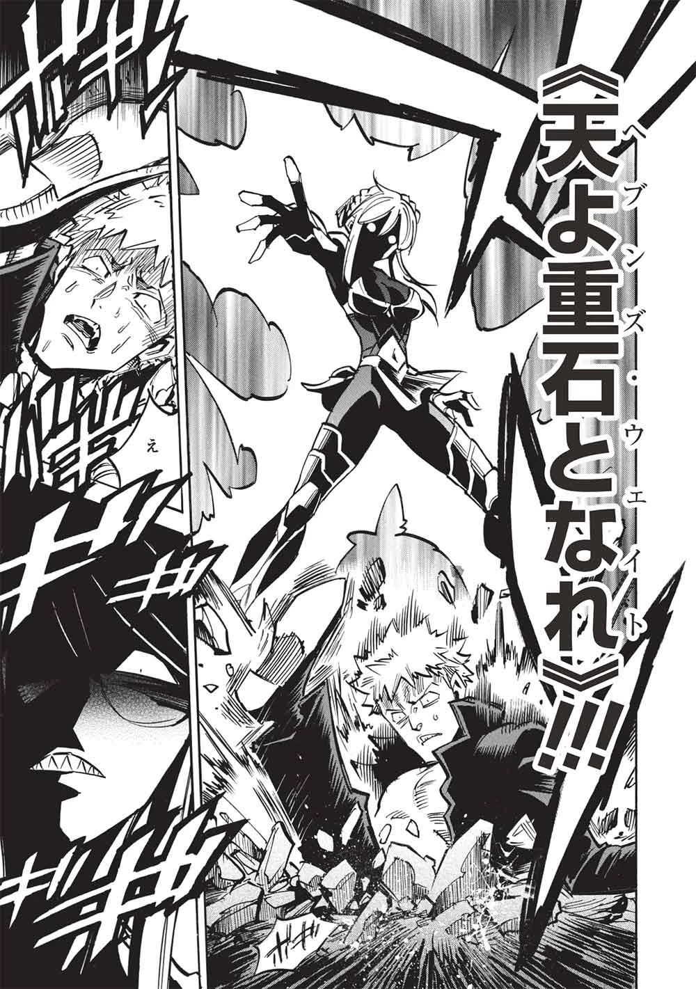 インフィニット・デンドログラム 第77話 - 21