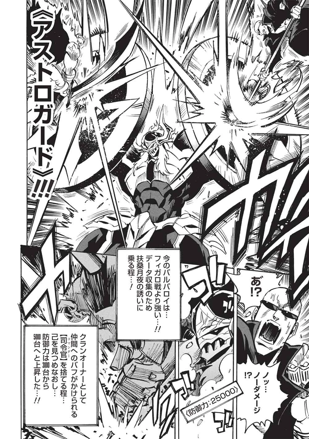 インフィニット・デンドログラム 第78話 - 28