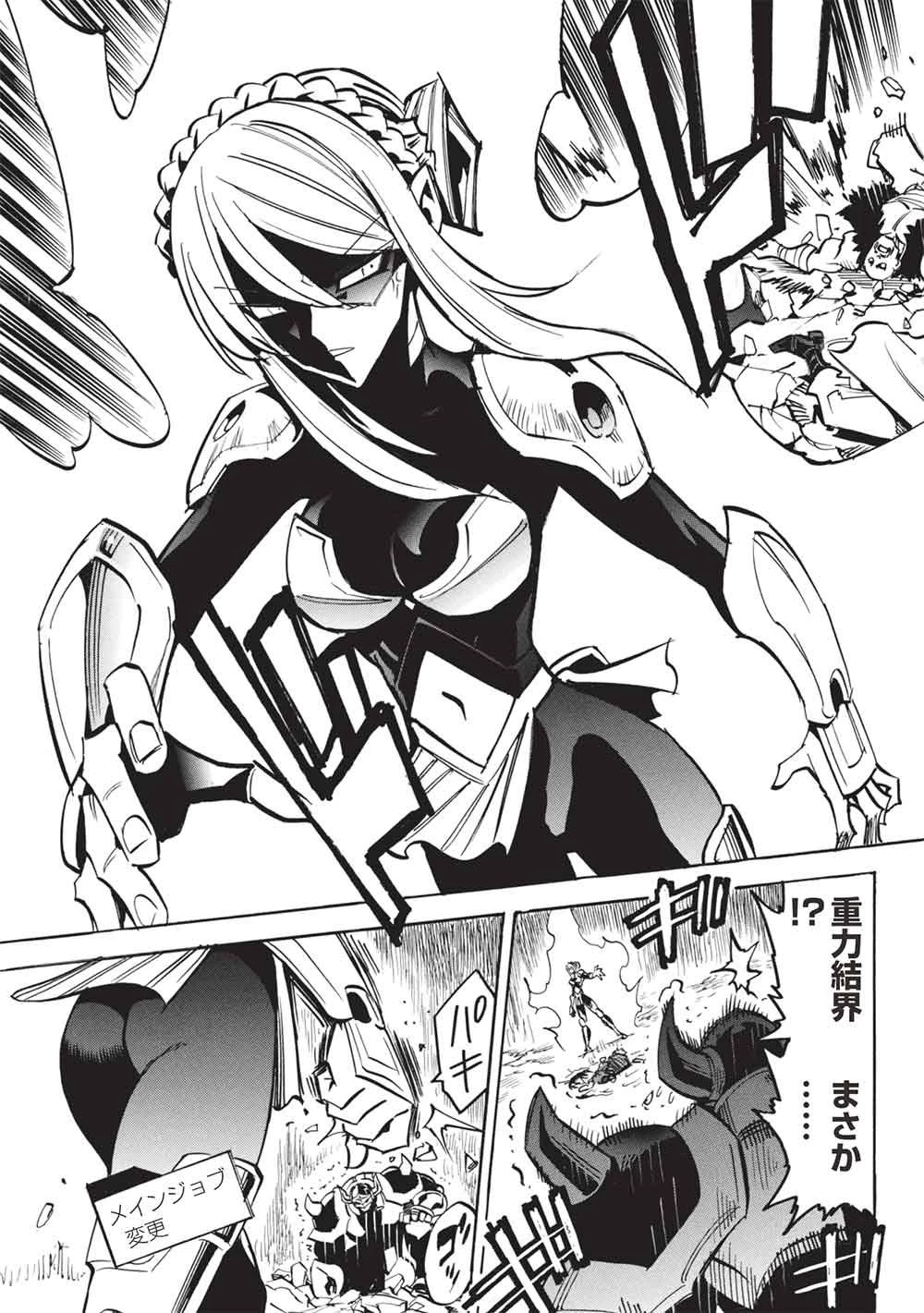 インフィニット・デンドログラム 第77話 - 23