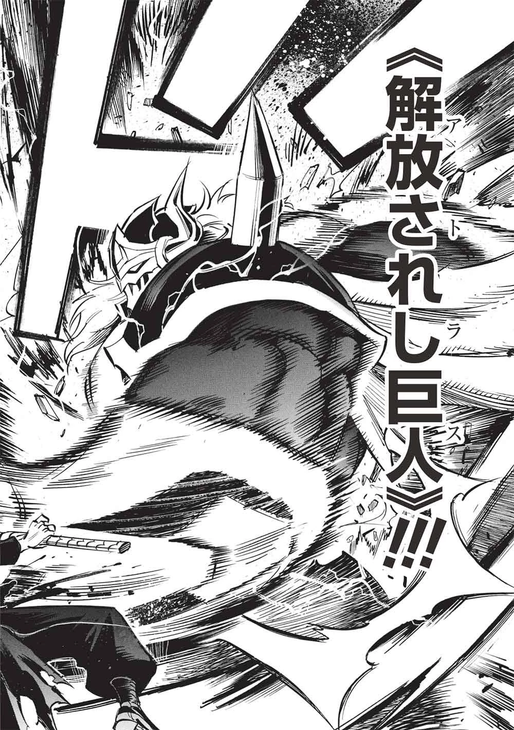 インフィニット・デンドログラム 第78話 - 30