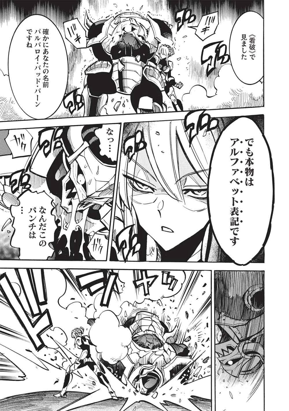 インフィニット・デンドログラム 第77話 - 27