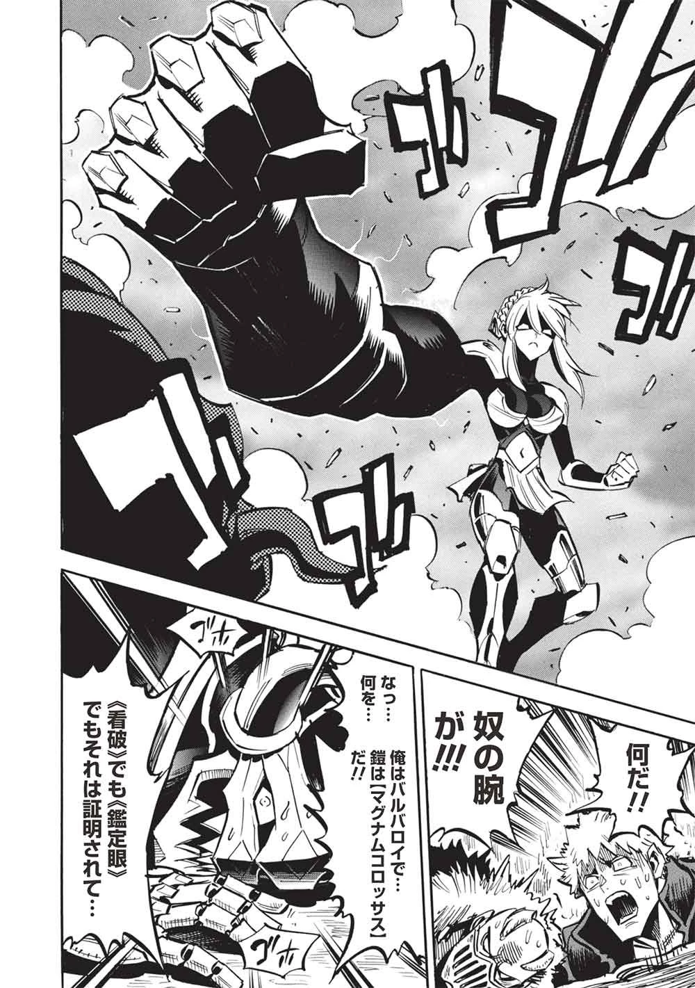 インフィニット・デンドログラム 第77話 - 28
