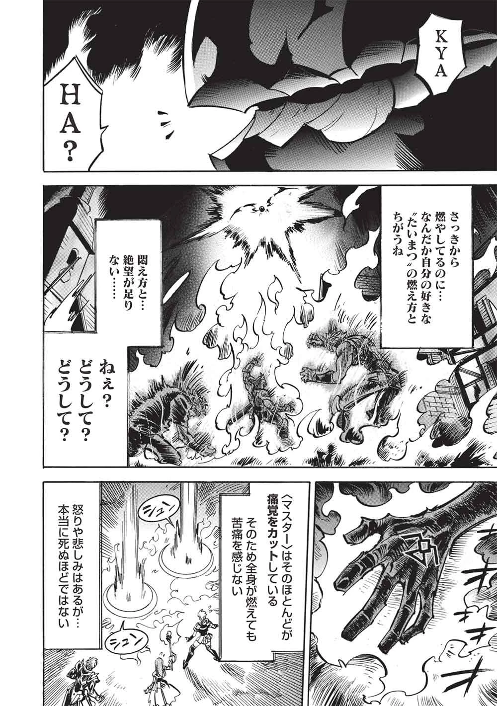 インフィニット・デンドログラム 第76話 - 6