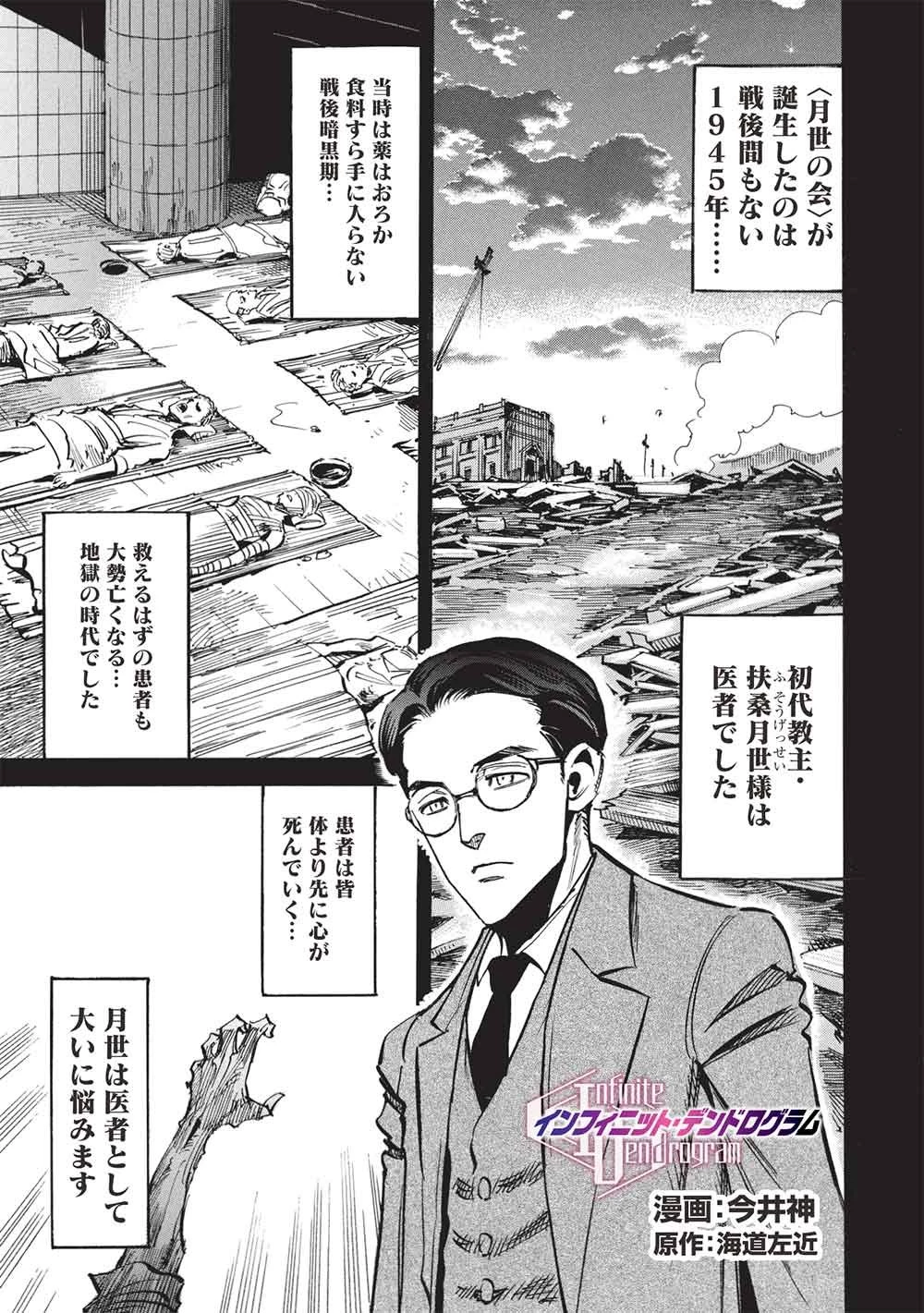 インフィニット・デンドログラム 第75話 - 1