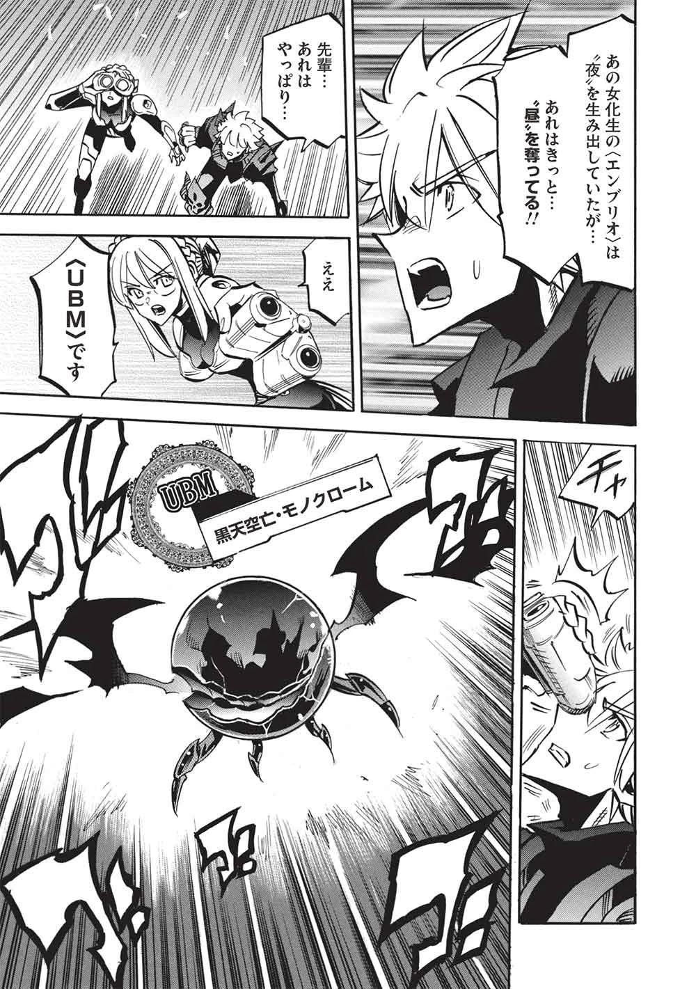 インフィニット・デンドログラム 第76話 - 9