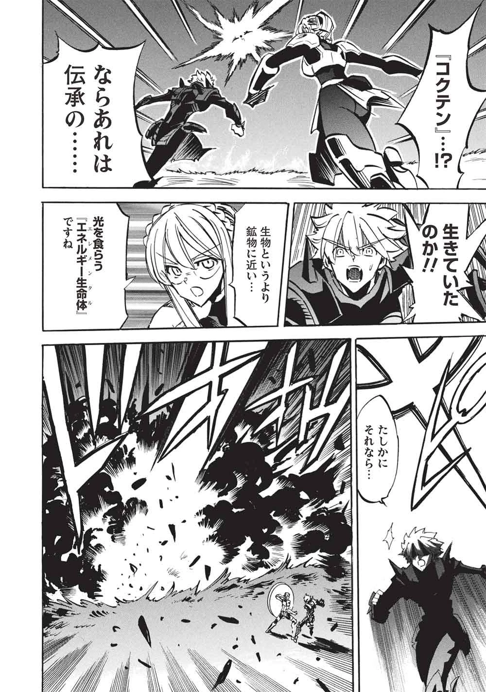 インフィニット・デンドログラム 第76話 - 10