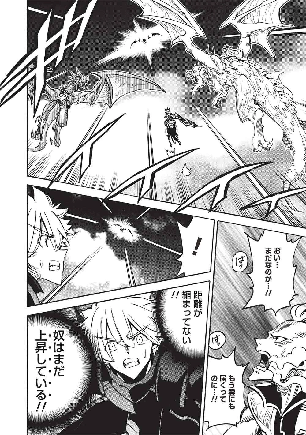 インフィニット・デンドログラム 第76話 - 20