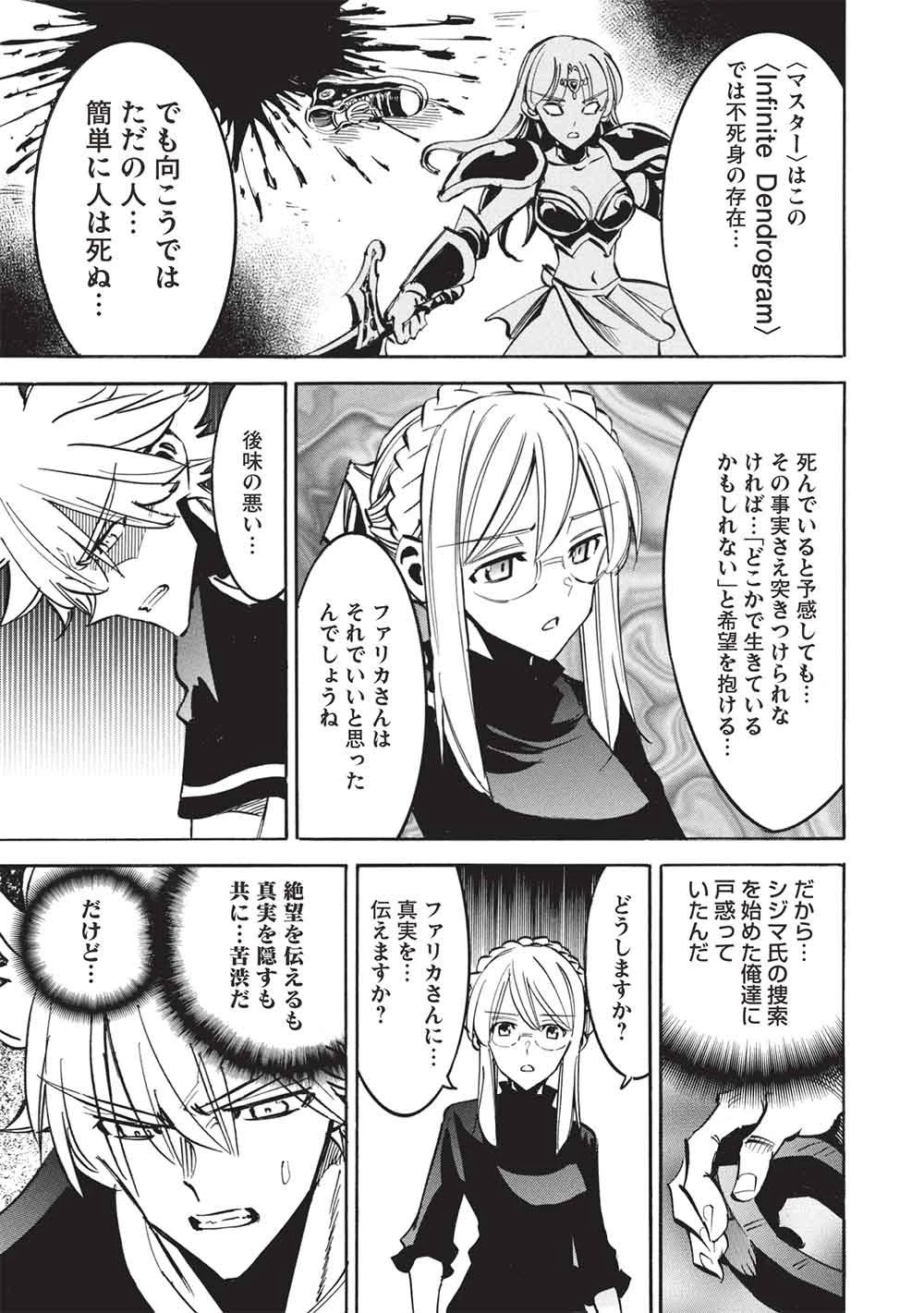 インフィニット・デンドログラム 第75話 - 15