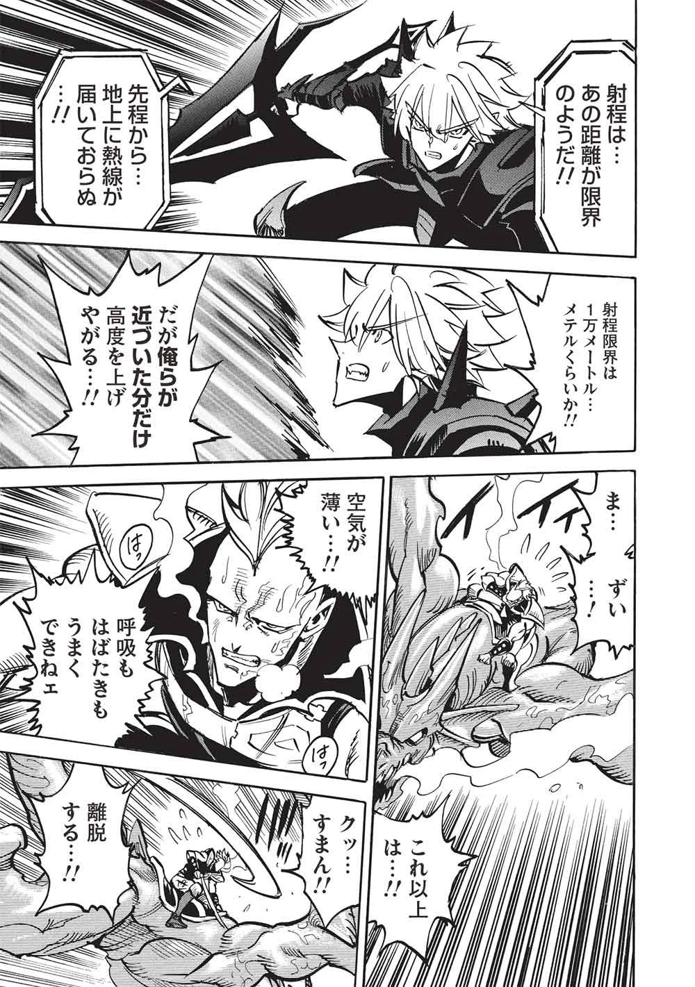 インフィニット・デンドログラム 第76話 - 21