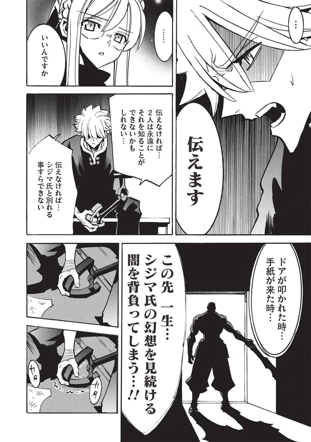 インフィニット・デンドログラム 第75話 - 16