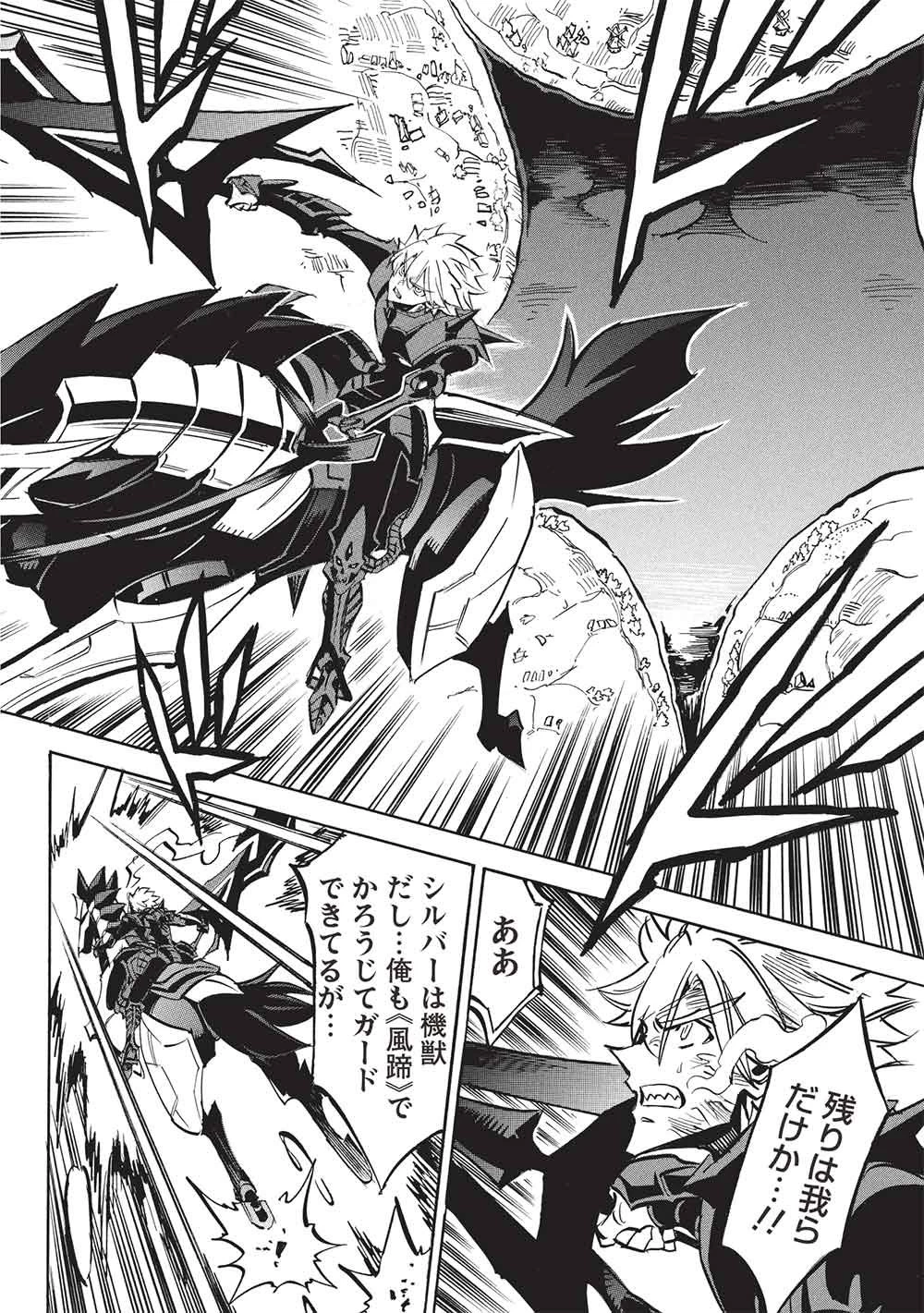 インフィニット・デンドログラム 第76話 - 24