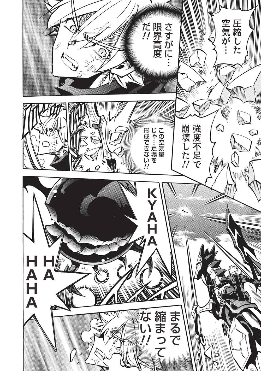 インフィニット・デンドログラム 第76話 - 26