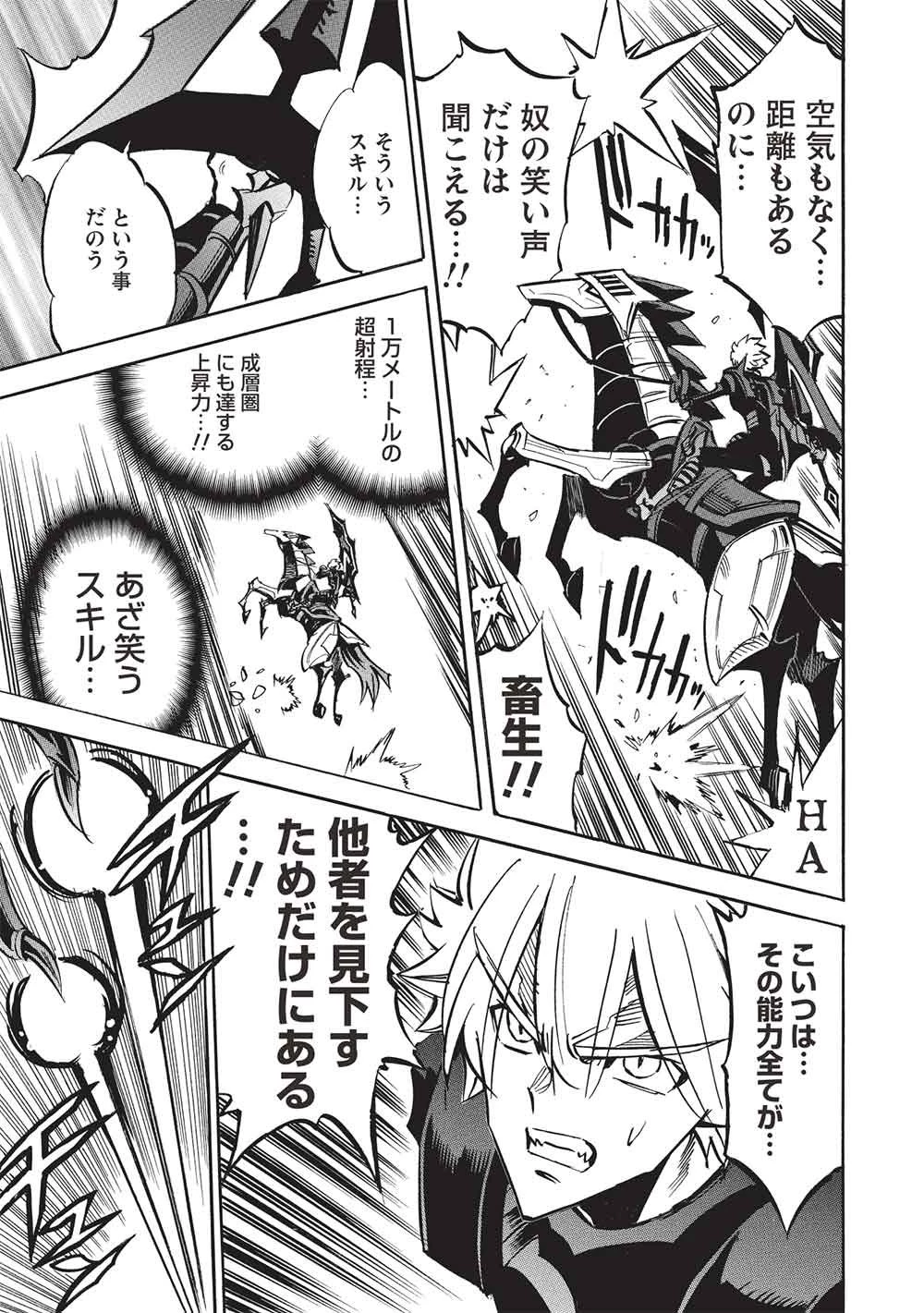 インフィニット・デンドログラム 第76話 - 27