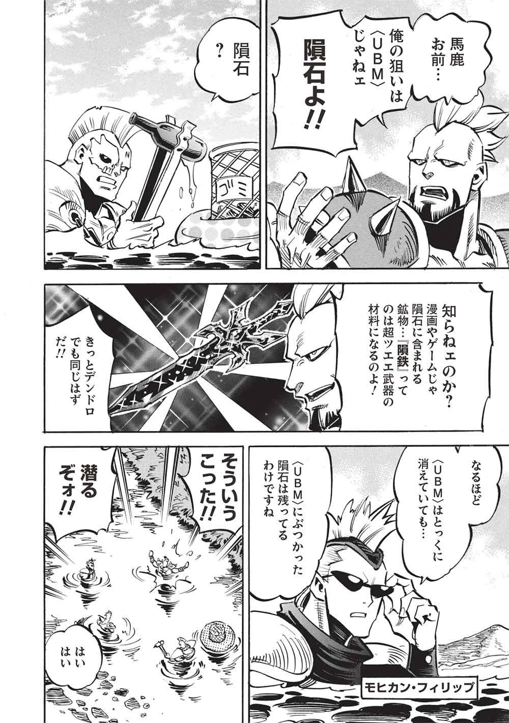インフィニット・デンドログラム 第75話 - 22