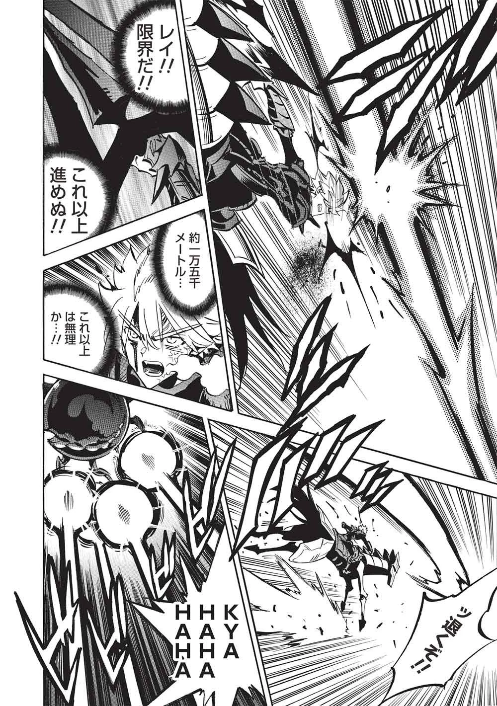 インフィニット・デンドログラム 第76話 - 28